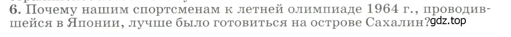 Условие номер 6 (страница 29) гдз по географии 8 класс Алексеев, Низовцев, учебник