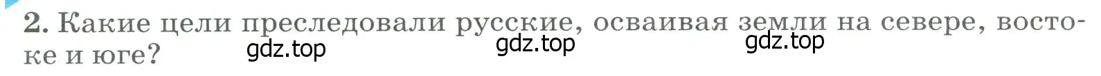 Условие номер 2 (страница 36) гдз по географии 8 класс Алексеев, Низовцев, учебник