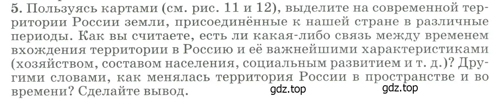 Условие номер 5 (страница 36) гдз по географии 8 класс Алексеев, Низовцев, учебник