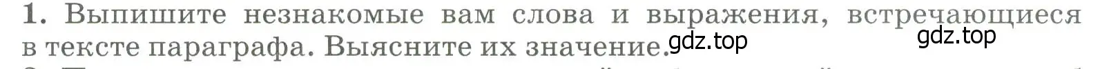 Условие номер 1 (страница 41) гдз по географии 8 класс Алексеев, Низовцев, учебник