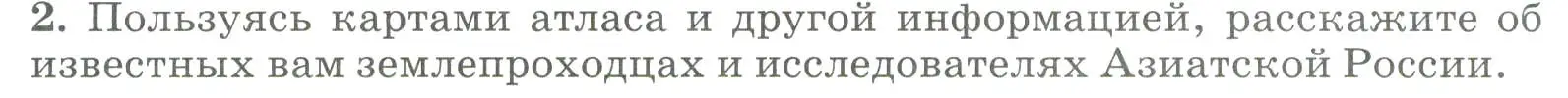 Условие номер 2 (страница 41) гдз по географии 8 класс Алексеев, Низовцев, учебник