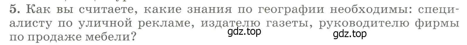 Условие номер 5 (страница 41) гдз по географии 8 класс Алексеев, Низовцев, учебник