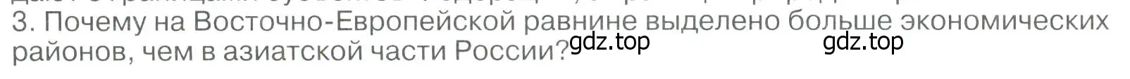 Условие номер 3 (страница 44) гдз по географии 8 класс Алексеев, Низовцев, учебник