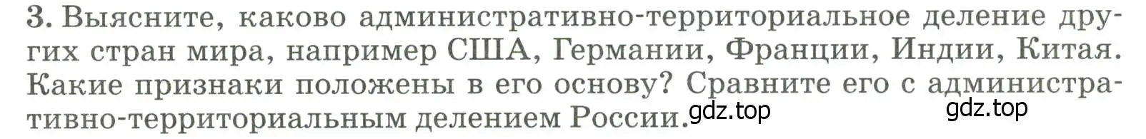 Условие номер 3 (страница 46) гдз по географии 8 класс Алексеев, Низовцев, учебник