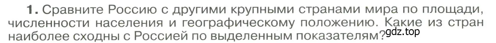 Условие номер 1 (страница 46) гдз по географии 8 класс Алексеев, Низовцев, учебник