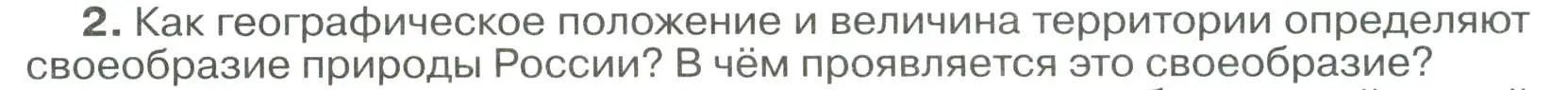 Условие номер 2 (страница 46) гдз по географии 8 класс Алексеев, Низовцев, учебник