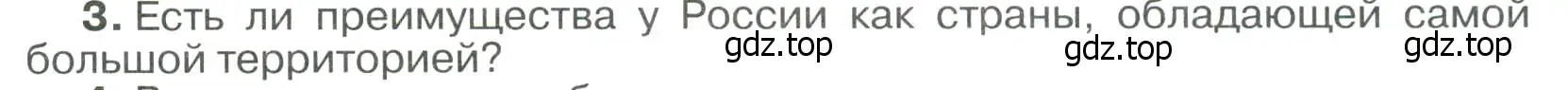 Условие номер 3 (страница 46) гдз по географии 8 класс Алексеев, Низовцев, учебник