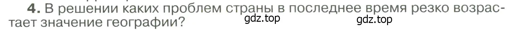 Условие номер 4 (страница 46) гдз по географии 8 класс Алексеев, Низовцев, учебник