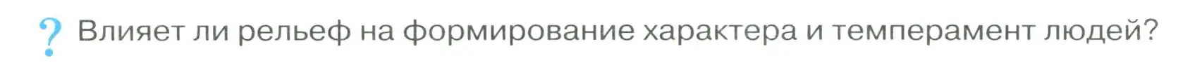 Условие  ? (страница 50) гдз по географии 8 класс Алексеев, Низовцев, учебник