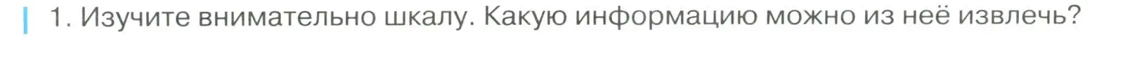 Условие номер 1 (страница 52) гдз по географии 8 класс Алексеев, Низовцев, учебник