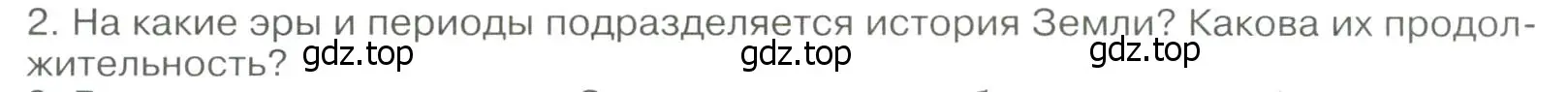 Условие номер 2 (страница 53) гдз по географии 8 класс Алексеев, Низовцев, учебник