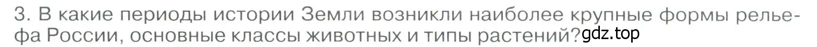 Условие номер 3 (страница 53) гдз по географии 8 класс Алексеев, Низовцев, учебник