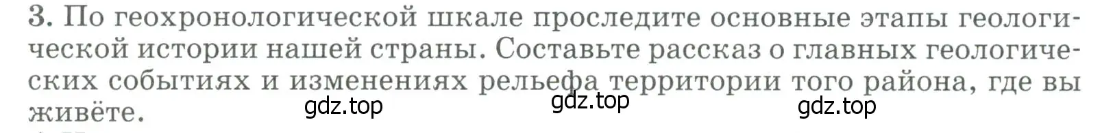 Условие номер 3 (страница 59) гдз по географии 8 класс Алексеев, Низовцев, учебник