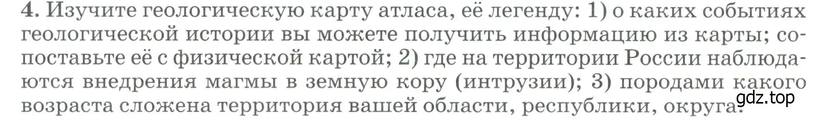 Условие номер 4 (страница 59) гдз по географии 8 класс Алексеев, Низовцев, учебник