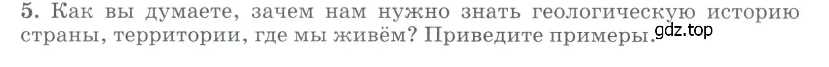 Условие номер 5 (страница 59) гдз по географии 8 класс Алексеев, Низовцев, учебник