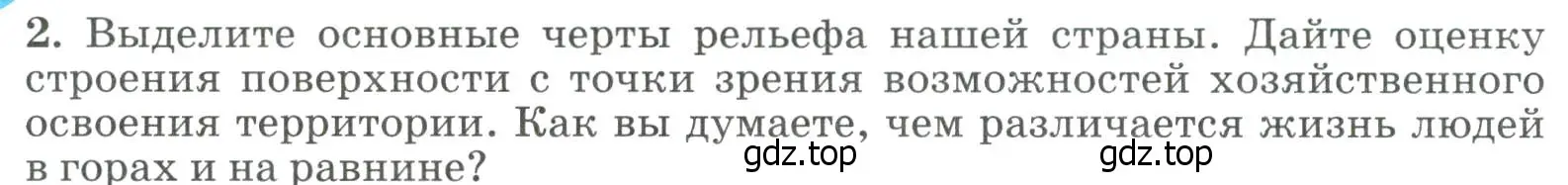 Условие номер 2 (страница 63) гдз по географии 8 класс Алексеев, Низовцев, учебник