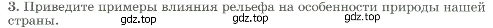 Условие номер 3 (страница 63) гдз по географии 8 класс Алексеев, Низовцев, учебник