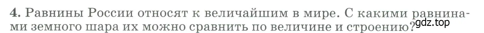 Условие номер 4 (страница 64) гдз по географии 8 класс Алексеев, Низовцев, учебник