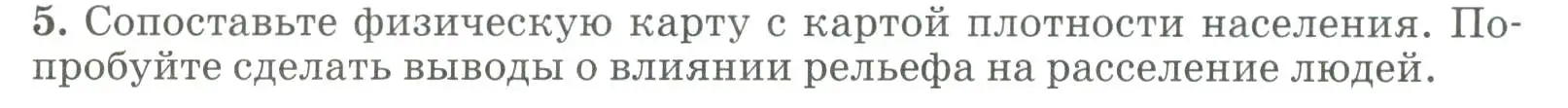 Условие номер 5 (страница 64) гдз по географии 8 класс Алексеев, Низовцев, учебник