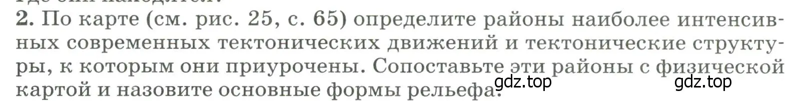 Условие номер 2 (страница 71) гдз по географии 8 класс Алексеев, Низовцев, учебник