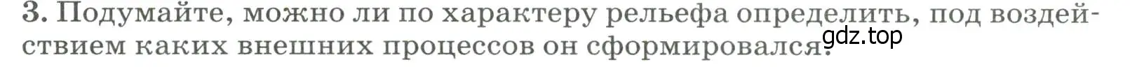 Условие номер 3 (страница 71) гдз по географии 8 класс Алексеев, Низовцев, учебник