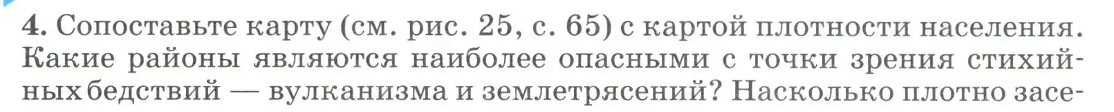 Условие номер 4 (страница 71) гдз по географии 8 класс Алексеев, Низовцев, учебник