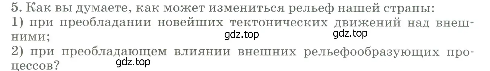 Условие номер 5 (страница 72) гдз по географии 8 класс Алексеев, Низовцев, учебник