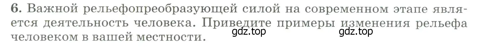 Условие номер 6 (страница 72) гдз по географии 8 класс Алексеев, Низовцев, учебник