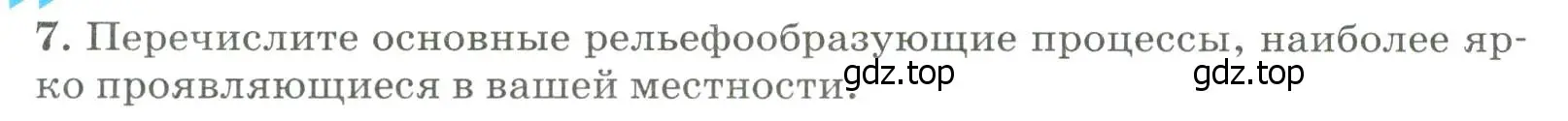 Условие номер 7 (страница 72) гдз по географии 8 класс Алексеев, Низовцев, учебник