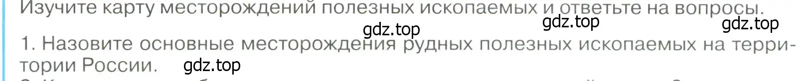 Условие номер 1 (страница 73) гдз по географии 8 класс Алексеев, Низовцев, учебник