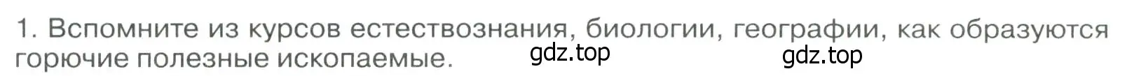 Условие номер 1 (страница 74) гдз по географии 8 класс Алексеев, Низовцев, учебник