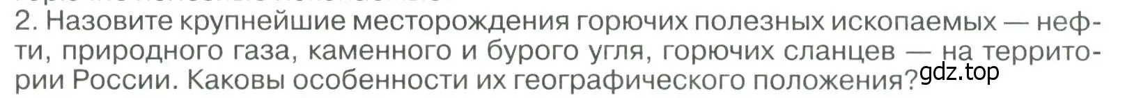 Условие номер 2 (страница 74) гдз по географии 8 класс Алексеев, Низовцев, учебник