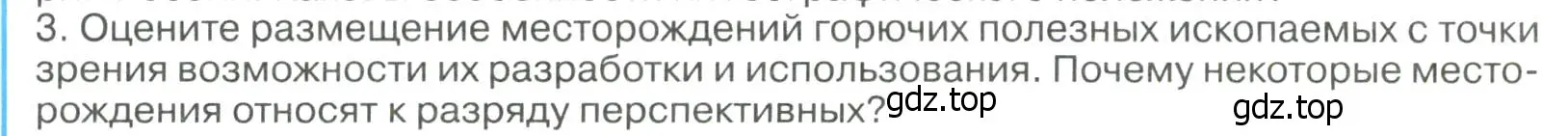 Условие номер 3 (страница 74) гдз по географии 8 класс Алексеев, Низовцев, учебник