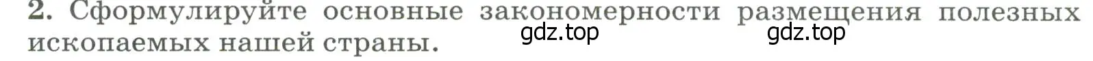 Условие номер 2 (страница 78) гдз по географии 8 класс Алексеев, Низовцев, учебник