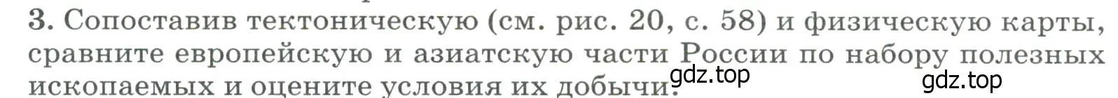 Условие номер 3 (страница 78) гдз по географии 8 класс Алексеев, Низовцев, учебник