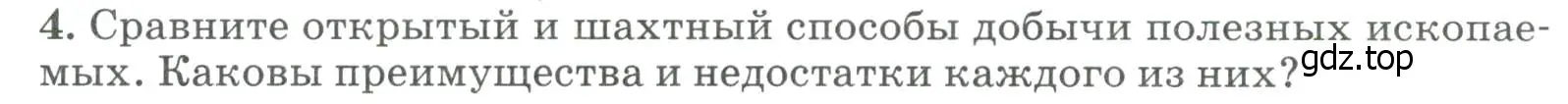 Условие номер 4 (страница 78) гдз по географии 8 класс Алексеев, Низовцев, учебник