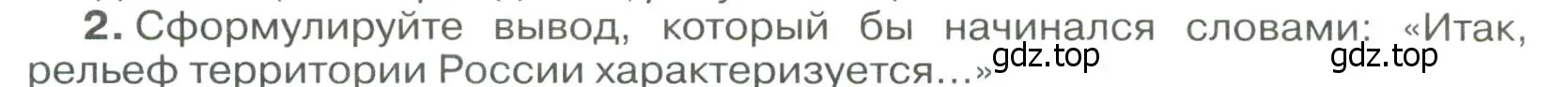 Условие номер 2 (страница 78) гдз по географии 8 класс Алексеев, Низовцев, учебник