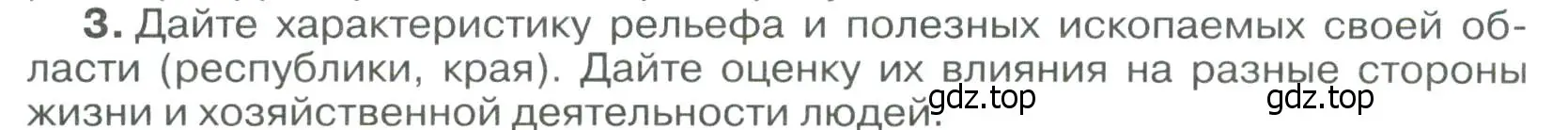 Условие номер 3 (страница 78) гдз по географии 8 класс Алексеев, Низовцев, учебник