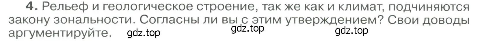 Условие номер 4 (страница 78) гдз по географии 8 класс Алексеев, Низовцев, учебник