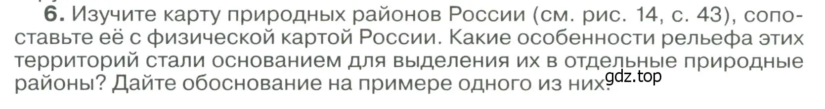 Условие номер 6 (страница 78) гдз по географии 8 класс Алексеев, Низовцев, учебник