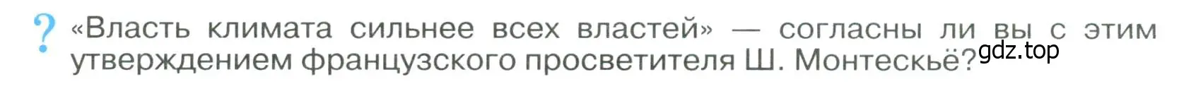 Условие  ? (страница 79) гдз по географии 8 класс Алексеев, Низовцев, учебник