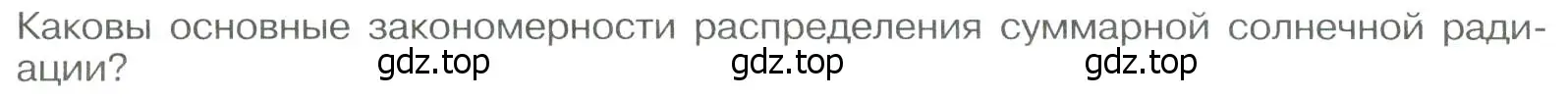 Условие номер 1 (страница 84) гдз по географии 8 класс Алексеев, Низовцев, учебник