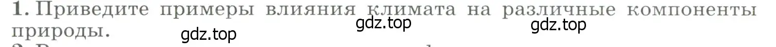 Условие номер 1 (страница 85) гдз по географии 8 класс Алексеев, Низовцев, учебник