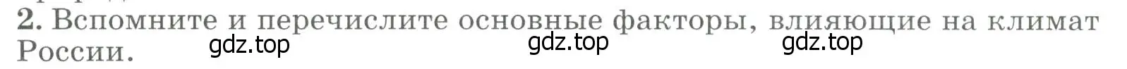 Условие номер 2 (страница 85) гдз по географии 8 класс Алексеев, Низовцев, учебник