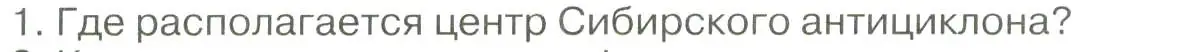 Условие номер 1 (страница 88) гдз по географии 8 класс Алексеев, Низовцев, учебник