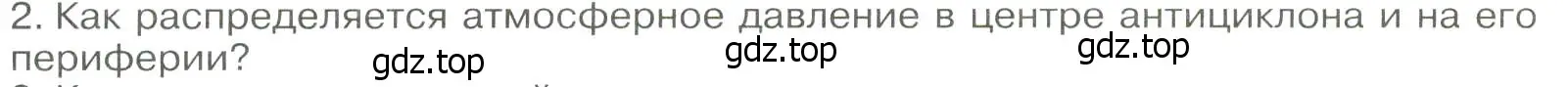 Условие номер 2 (страница 88) гдз по географии 8 класс Алексеев, Низовцев, учебник