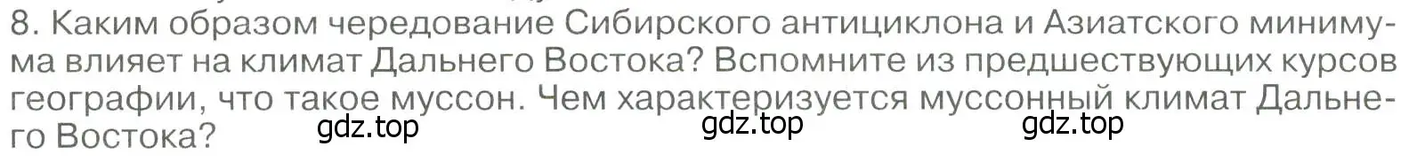 Условие номер 8 (страница 88) гдз по географии 8 класс Алексеев, Низовцев, учебник