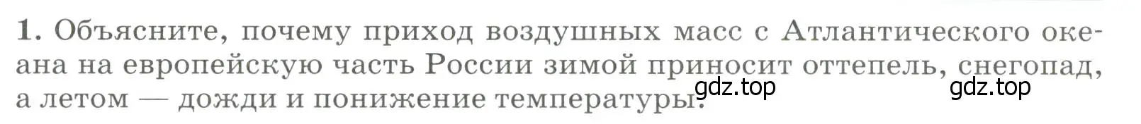 Условие номер 1 (страница 92) гдз по географии 8 класс Алексеев, Низовцев, учебник