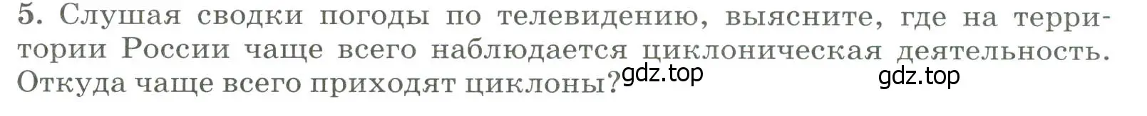 Условие номер 5 (страница 93) гдз по географии 8 класс Алексеев, Низовцев, учебник