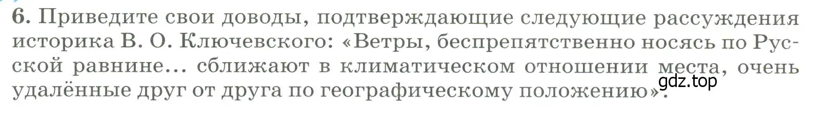 Условие номер 6 (страница 93) гдз по географии 8 класс Алексеев, Низовцев, учебник